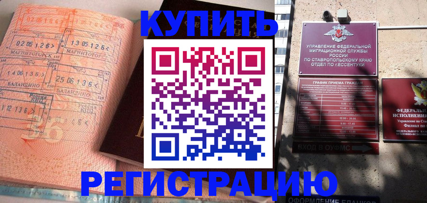 временная прописка в Могочи